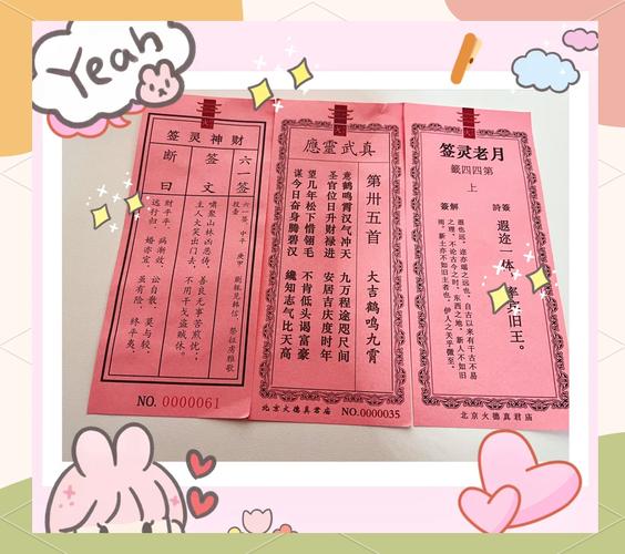 婚姻二十三财神签，能否揭示我财运与婚姻的奥秘？