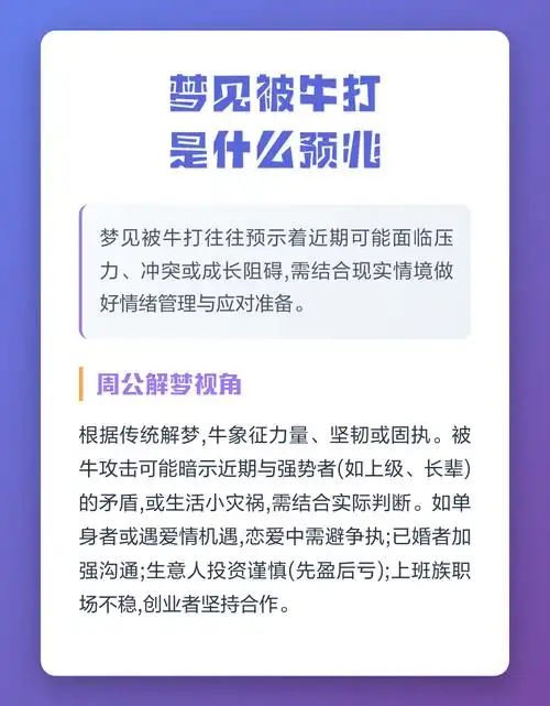 女人梦见牛是吉是凶？预示着什么好预兆或坏征兆？