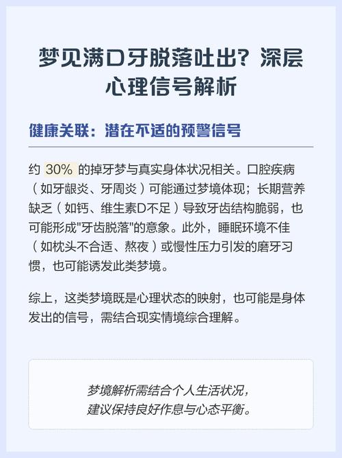 梦见掉牙后满口碎牙不断吐出，这究竟是什么预兆或含义？