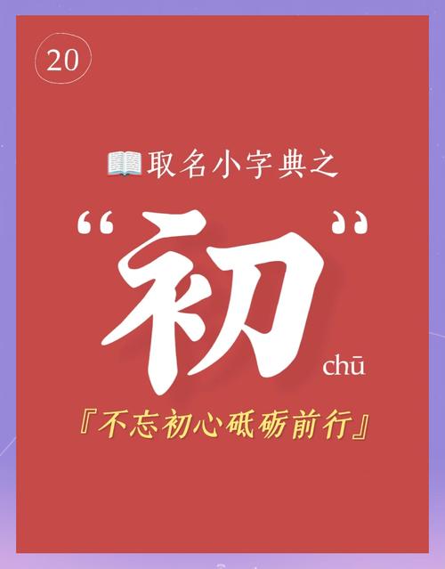 初字五行属什么名字，取名的寓意是什么？