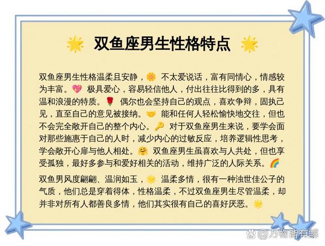 0301出生的男生是哪个星座？双鱼座的男生性格特点有哪些？