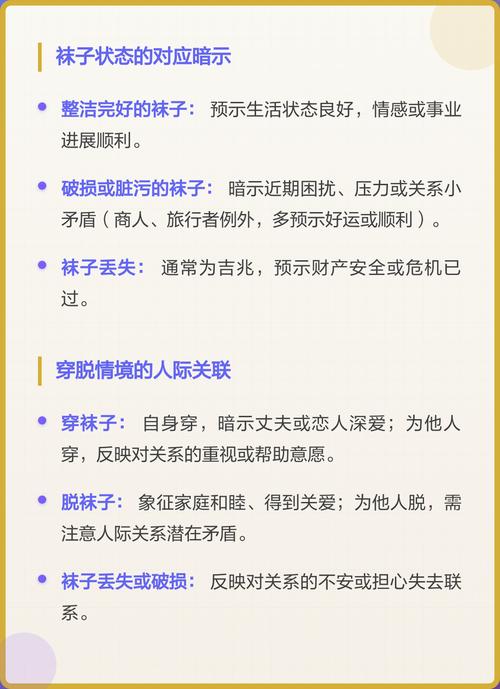 梦见别人询问我的袜子，这究竟预示着什么含义？