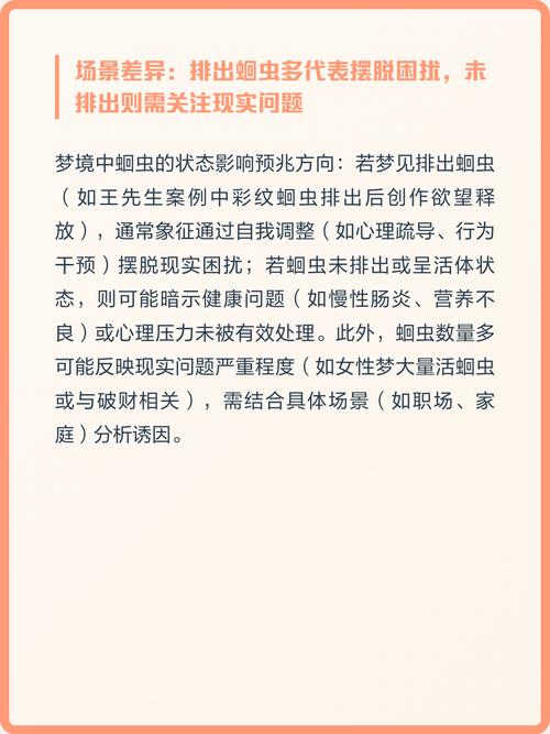 孕妇梦见白色的蛔虫是什么预兆或含义？