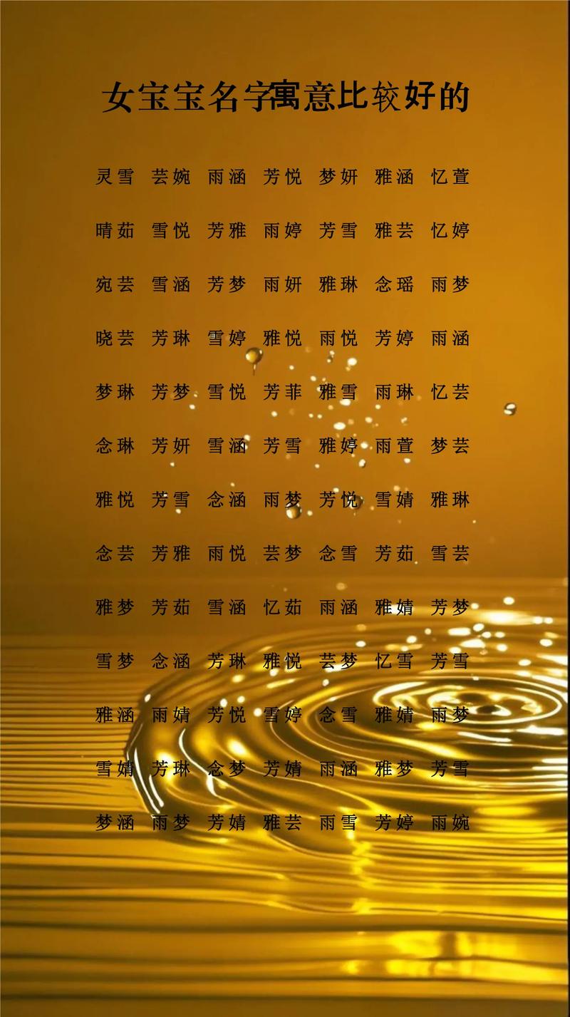 属牛缺水女孩取什么名字既好听又符合五行缺水？