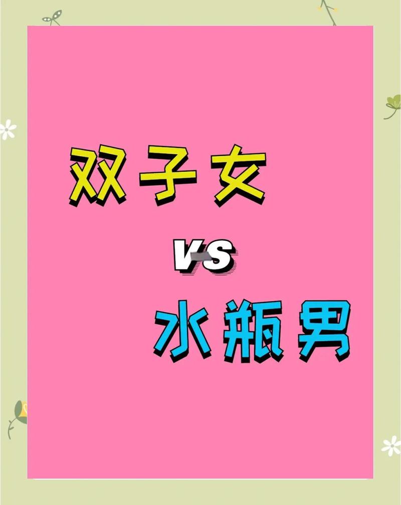 水瓶座与水瓶座相遇，他们的感情合得来吗？