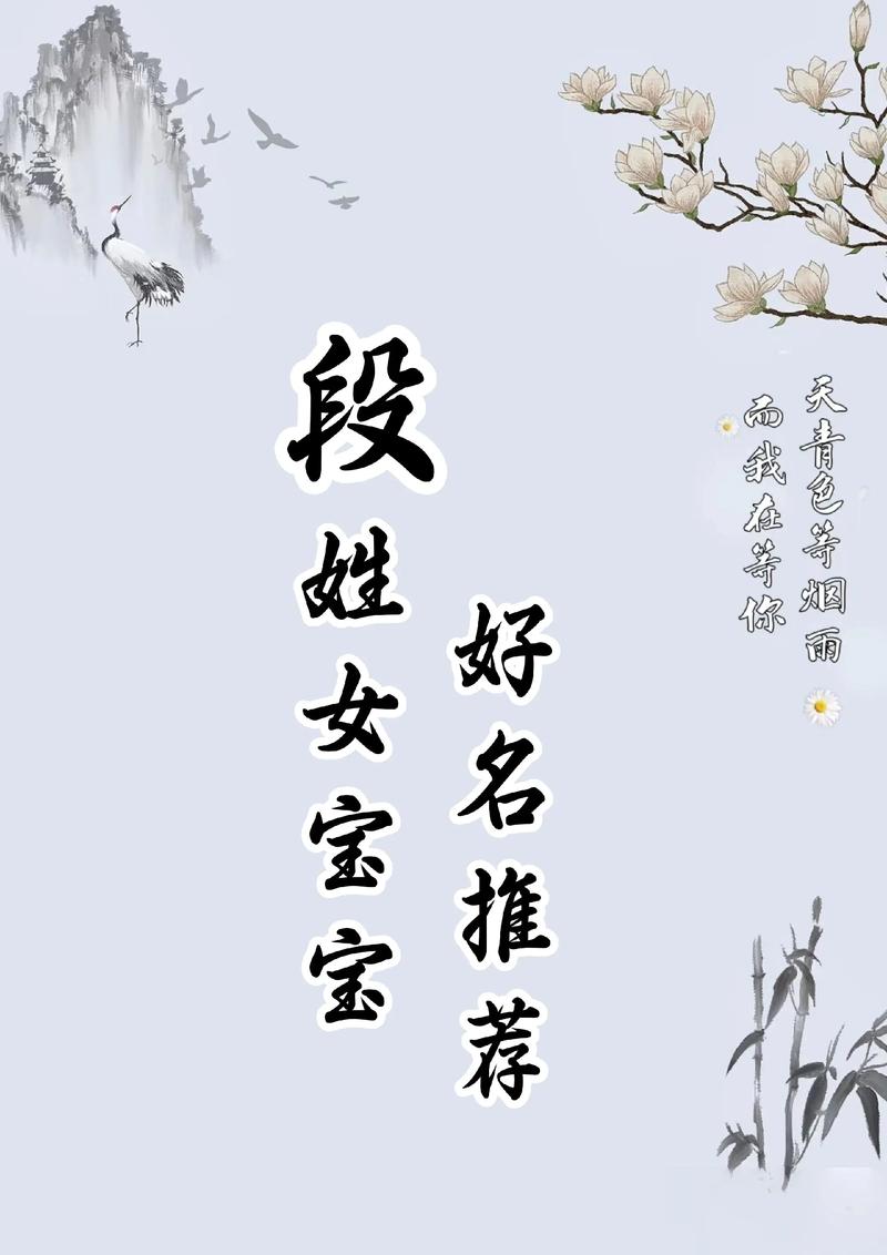 有没有段姓女孩四字名字大全，适合女孩子取名的？