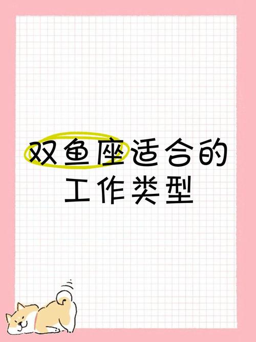 双鱼座适合从事哪些具有文艺气息和创意性的工作？