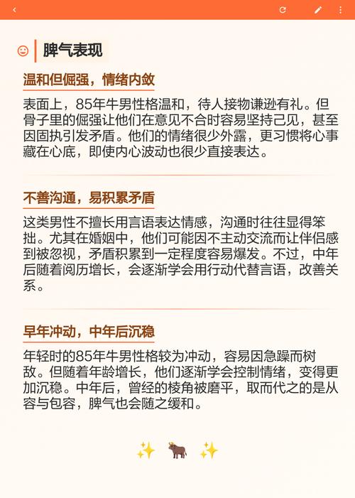 属牛男性性格特点中，脾气是否容易暴躁？