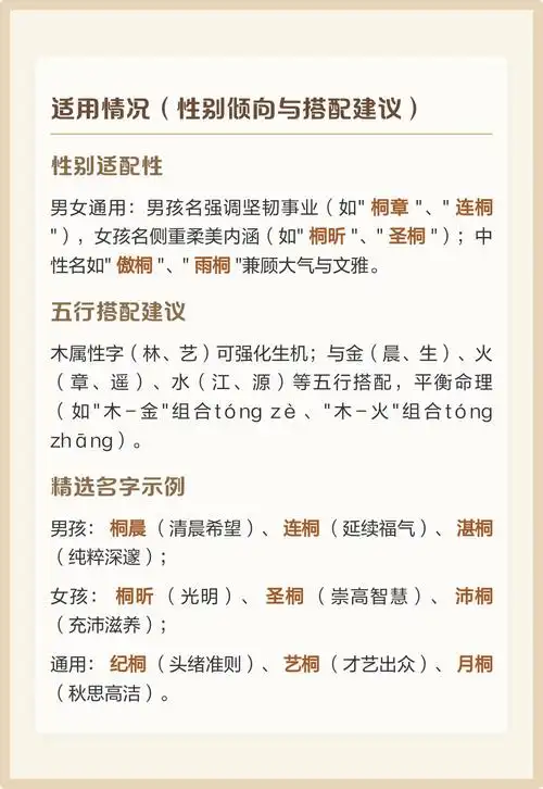 什么样的女孩名字带桐字寓意美好？