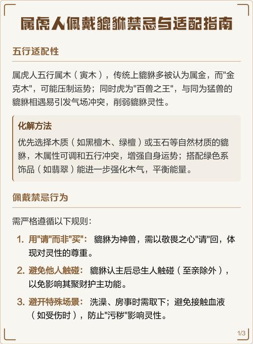 属虎的人佩戴貔貅挂件合适吗？貔貅对属虎者有影响吗？