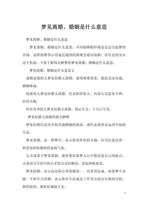 已婚女人梦见别人离婚，这预示着什么？