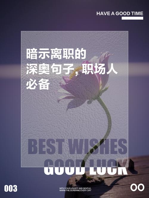 梦见自己离职了这预示着什么？是暗示我即将离开现在的岗位吗？