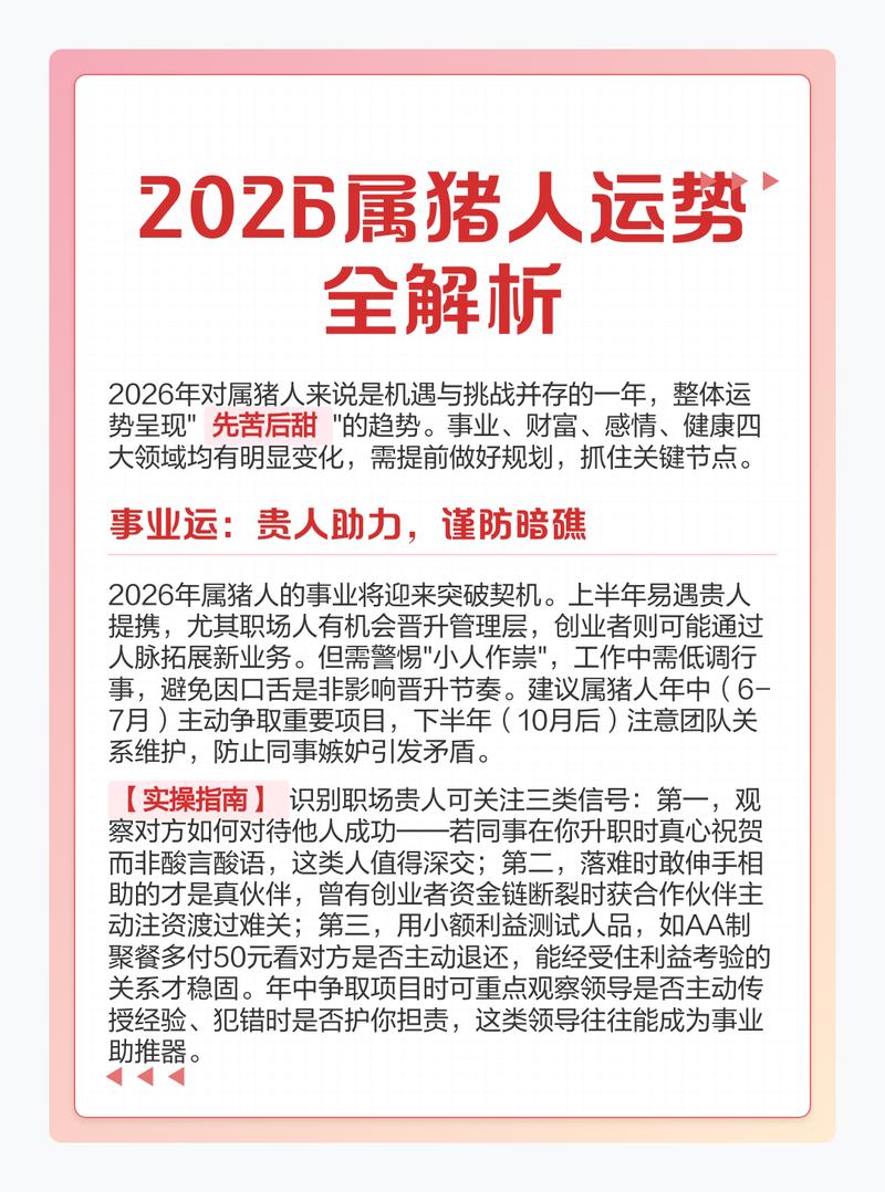 1959年属猪人在2026年全年运势详解是什么？