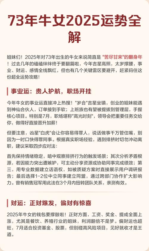 1973年属牛女性在2023年的事业财运会否有显著提升？