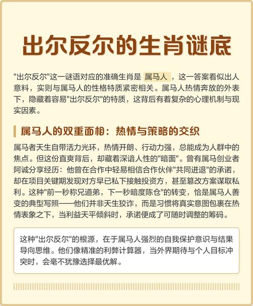 出尔反尔指的是什么生肖，这个生肖的人为什么会出尔反尔？