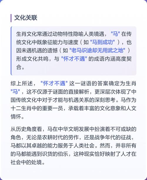 怀才不遇的生肖是哪个？