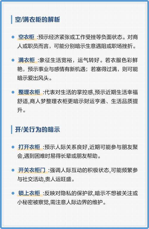 梦见换衣柜预示着什么吉凶？