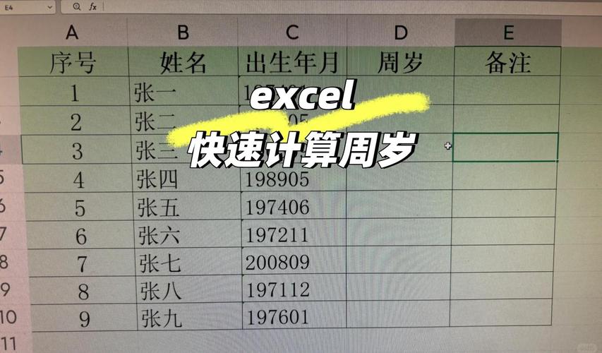 如何一个人的实际年龄？