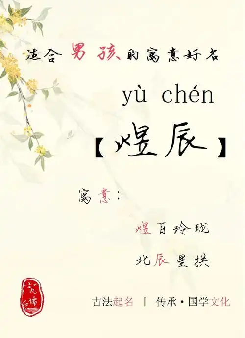 煜宸名字中‘宸’字有什么特别的寓意吗？