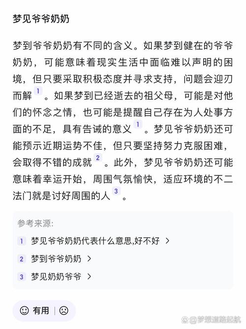 孙女梦见去世的爷爷奶奶预示着什么吉凶？