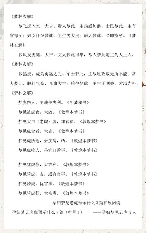 孕妇在孕晚期梦见老虎抓人，这究竟预示着什么含义呢？