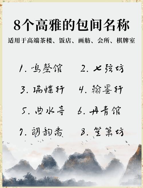 有哪些文雅的私人会所名字可以推荐？