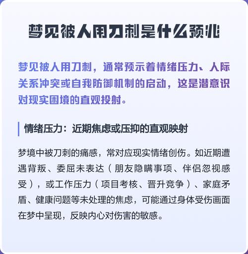 女人梦见用刀刺死他人，这预示着什么？