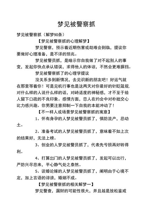 梦见自己被抓起来预示着什么？有什么特殊含义？