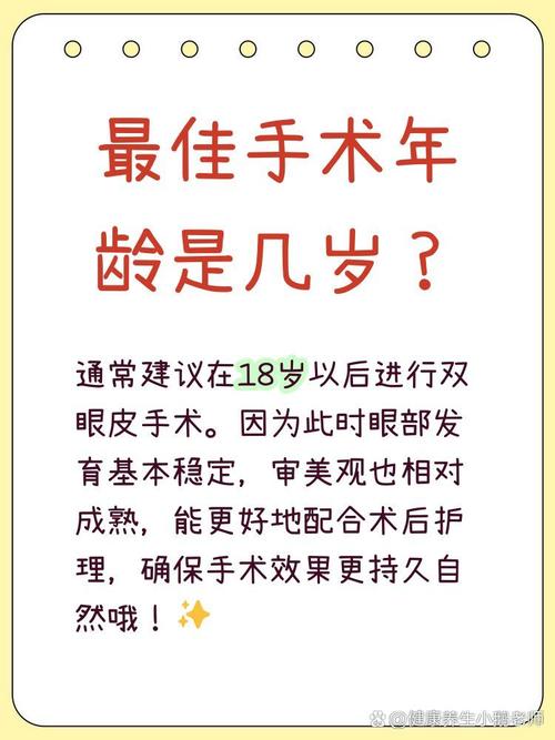 几岁进行双眼皮手术最适宜？