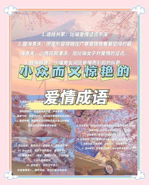 形容甜蜜美好的成语有哪些？