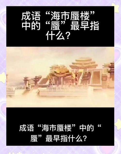 梦见海市蜃楼是什么征兆？周公解梦里梦见海市蜃楼有什么含义？
