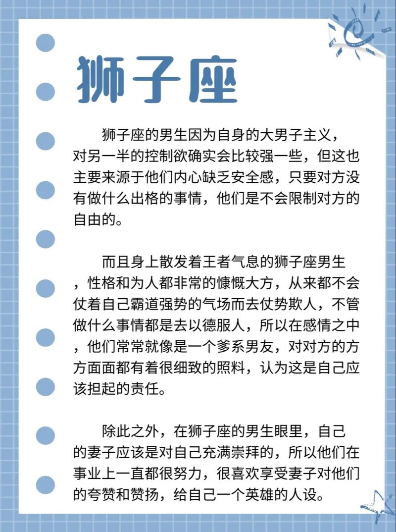 哪个星座在感情中最大男子主义倾向最为明显？