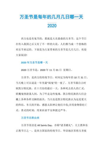 万圣节是在每年的哪个月份举行的呢？