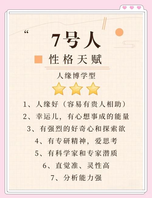7月7日出生的人命运性格特点是什么？