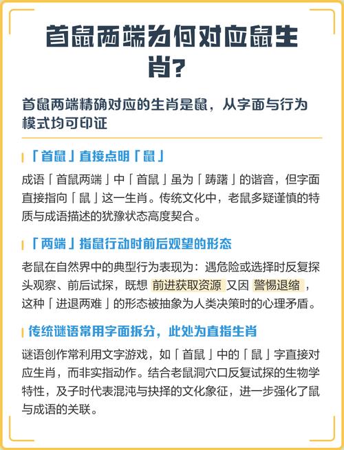 首鼠两端猜一数字，是哪个生肖的象征？