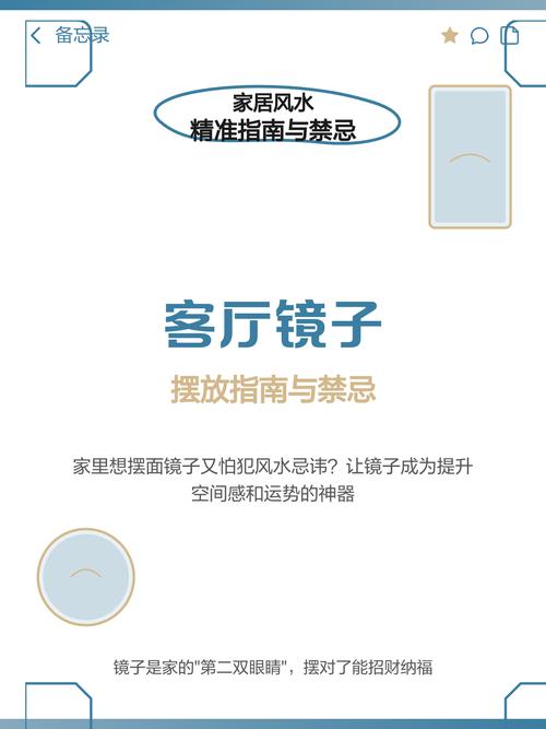 客厅摆放大镜子有哪些风水忌讳需要注意？