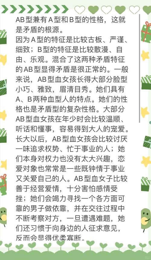 哪种血型女性性格特点更明显？AB型、O型、A型还是B型？