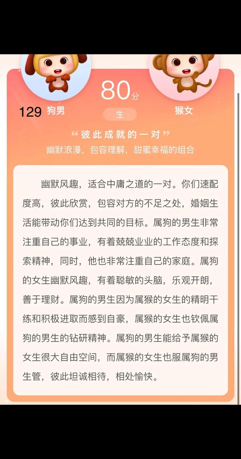 92年猴年和94年狗年结婚的八字配对如何？
