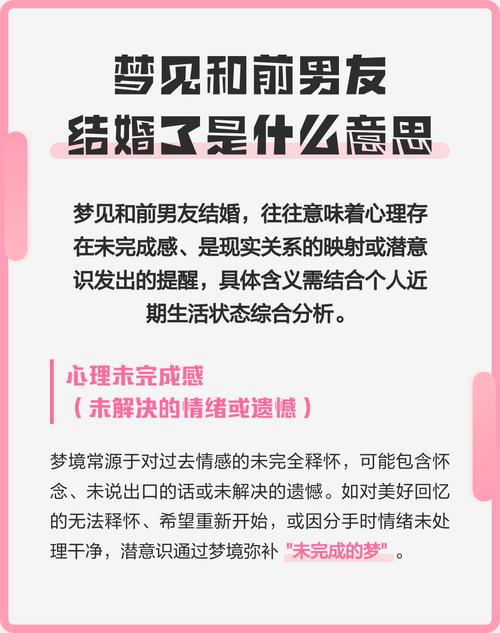 梦见前男友结婚自己很伤心，这是不是预示着什么不好的征兆？