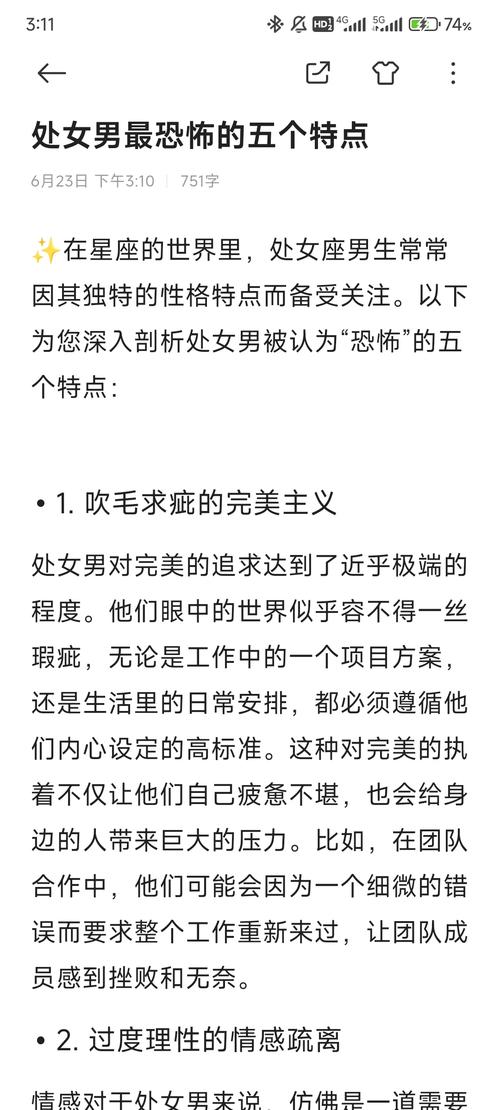 处女座男生有哪些性格优点？