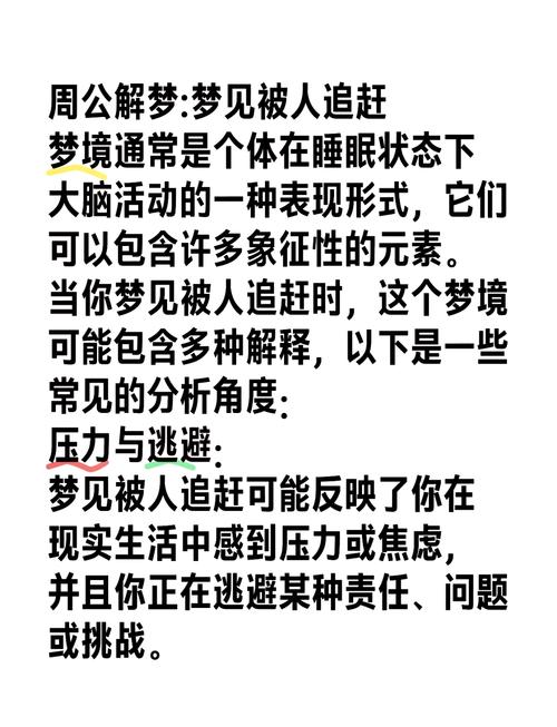 梦见被一群人追赶是什么不祥的预兆？