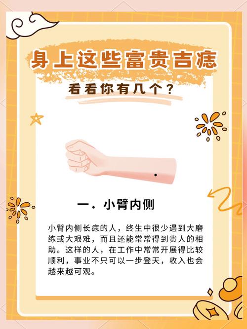 身上对称的痣有什么特殊含义或象征？
