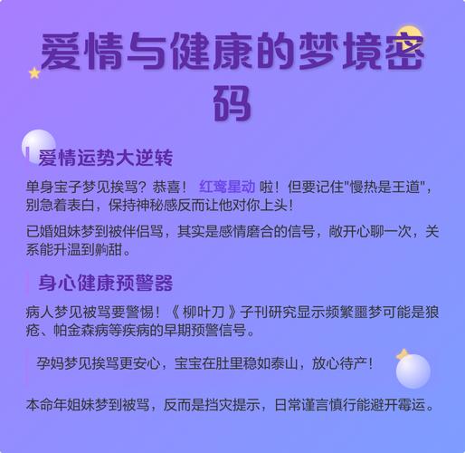 梦见自己骂人是什么征兆？预示着什么不好的事情？