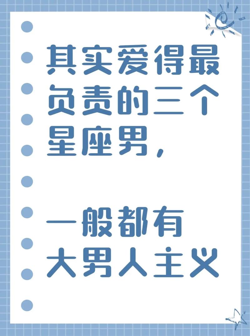 哪个星座在感情中最大男子主义倾向最为明显？