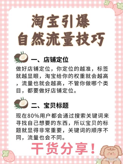 淘宝新店如何通过精准策略快速吸引流量并提升销量？