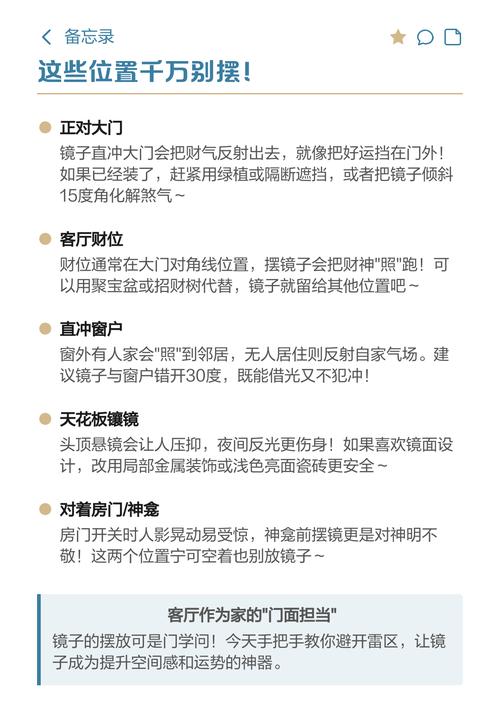客厅摆放大镜子有哪些风水忌讳需要注意？