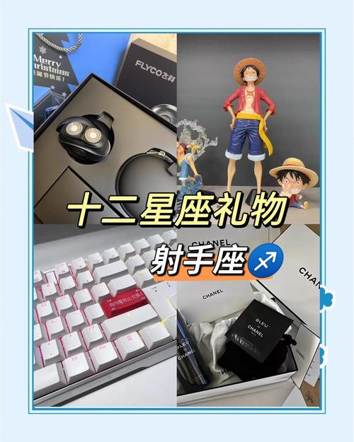 射手座男生适合送什么特别的生日礼物呢？