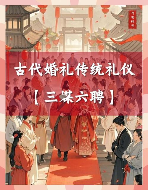 八抬大轿明媒正娶的完整原句是什么？三书六聘又是怎么回事？