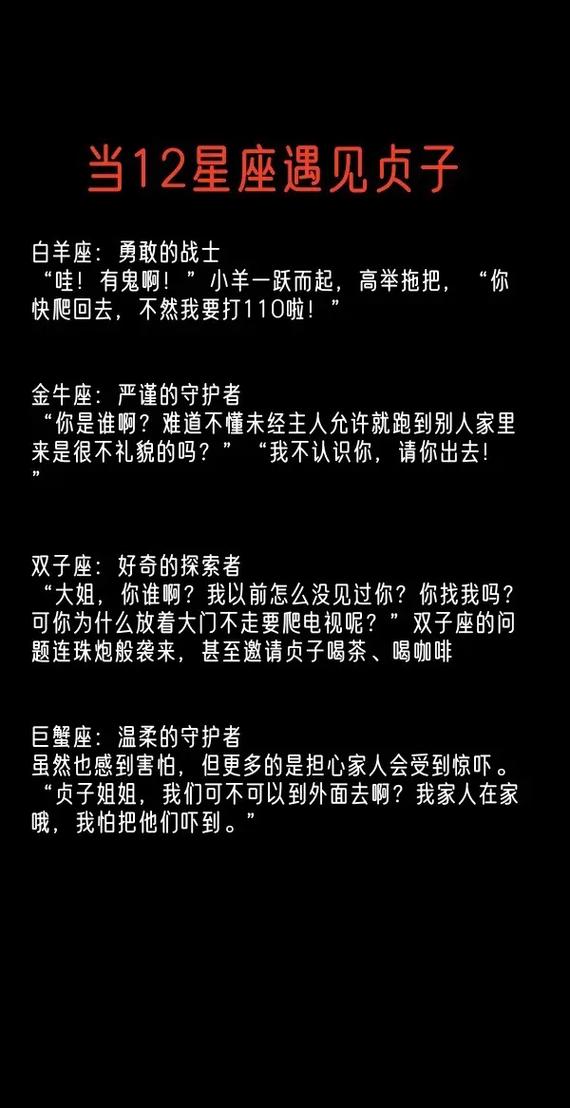 十二星座遇到贞子会怎样应对？