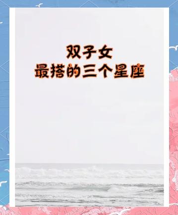 双子座女生剪刘海是否合适？其他星座女生剪刘海又如何？